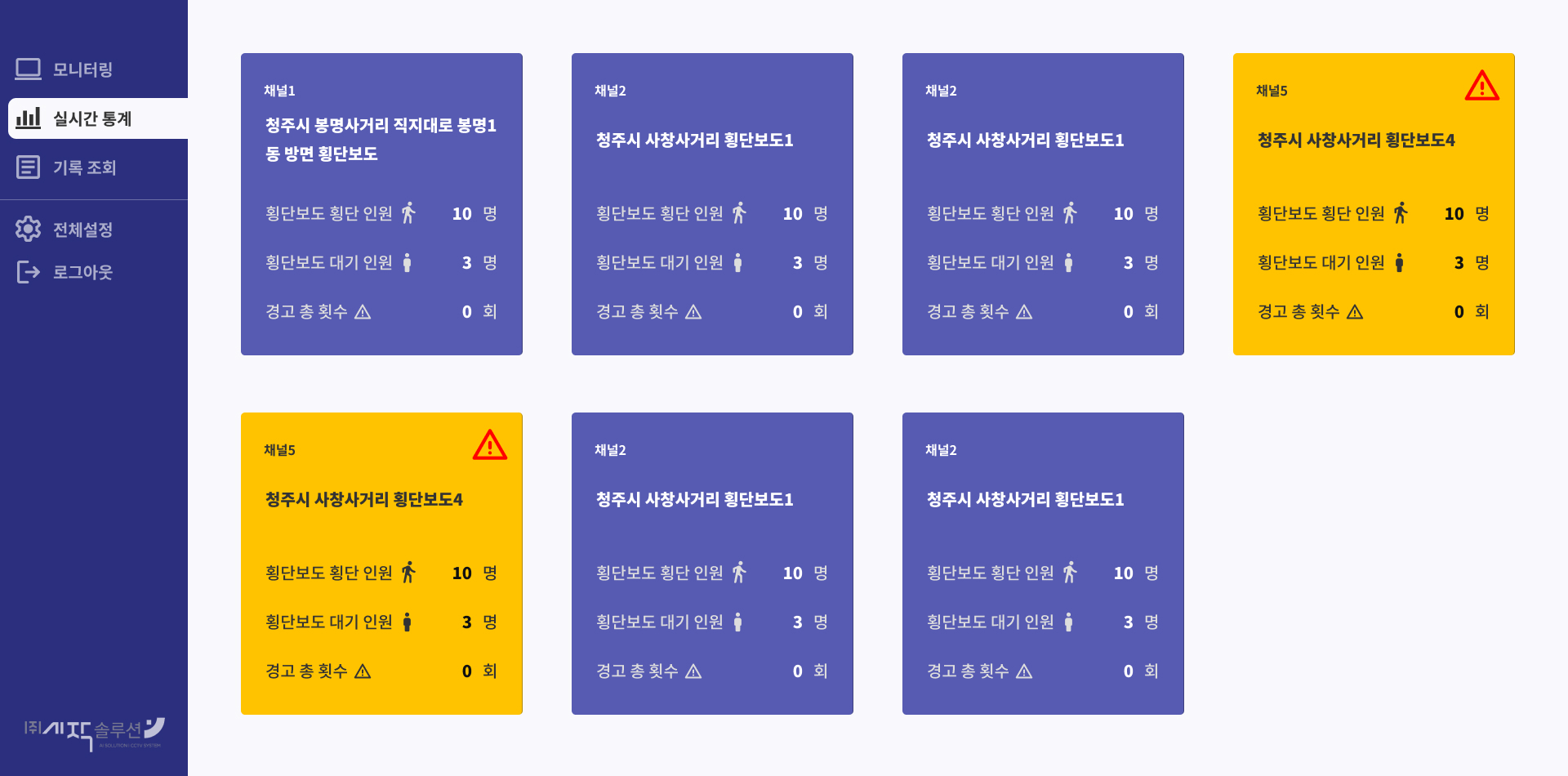 실시간 통계