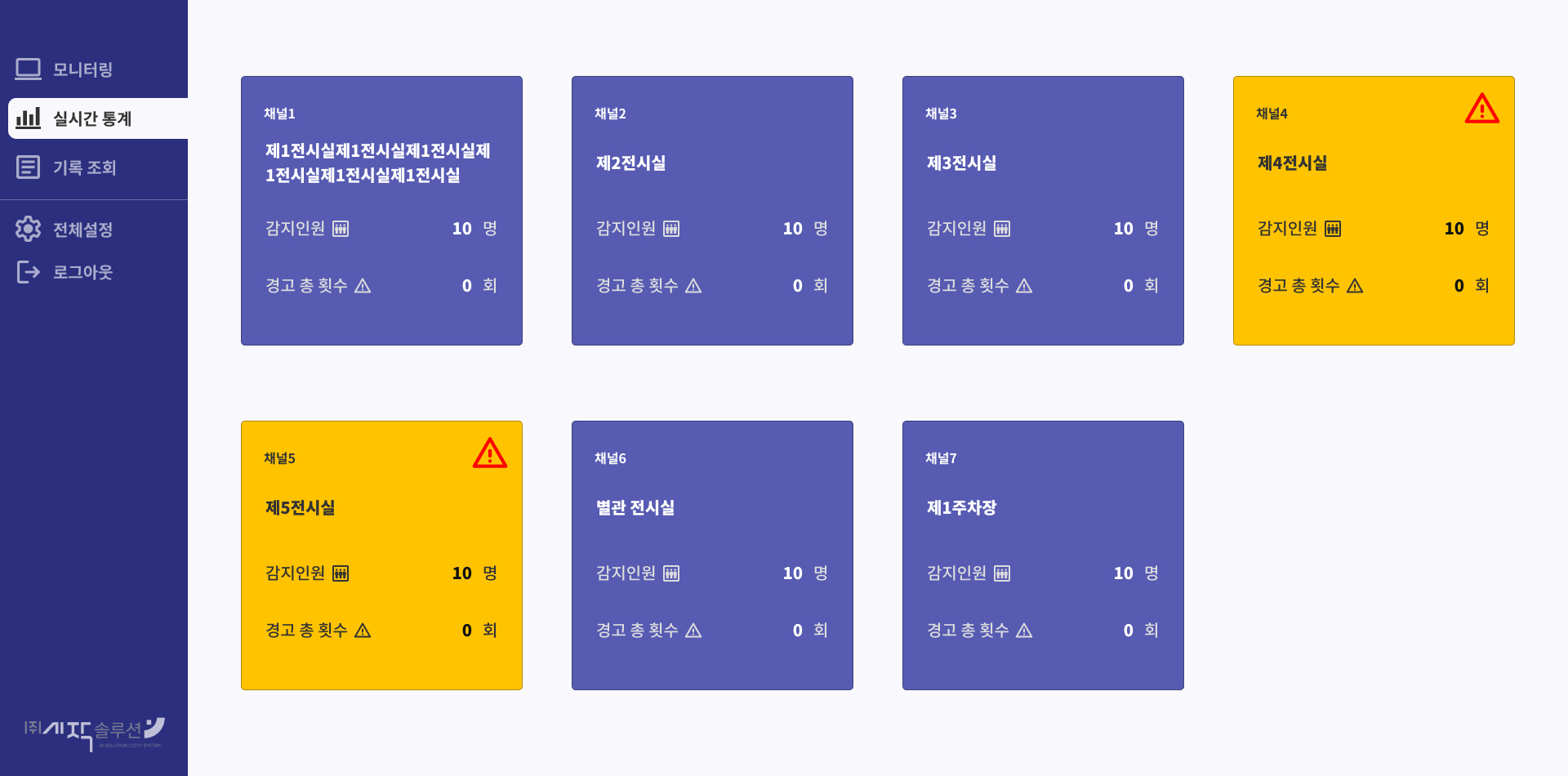 실시간 통계