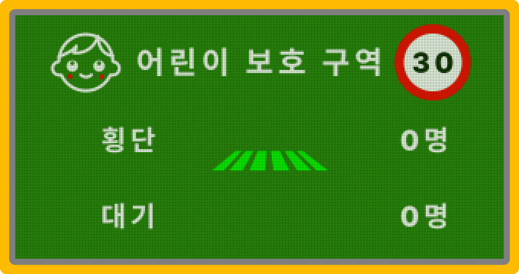 AI횡단보도 전광판