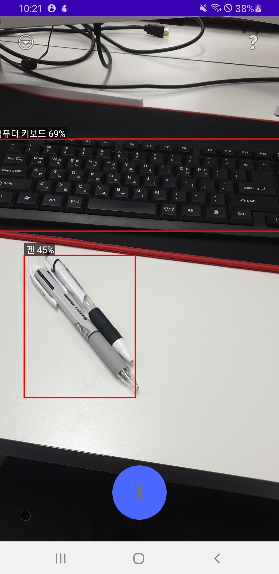 물체 감지 화면