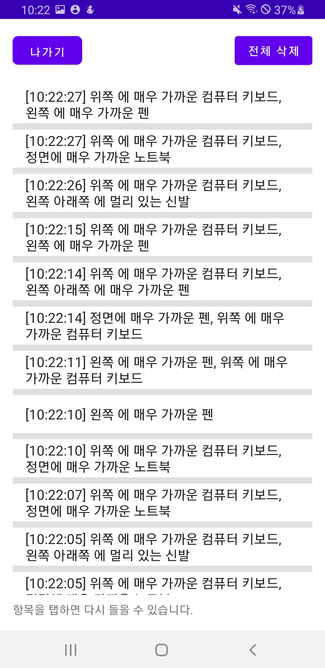 감지 내역 화면