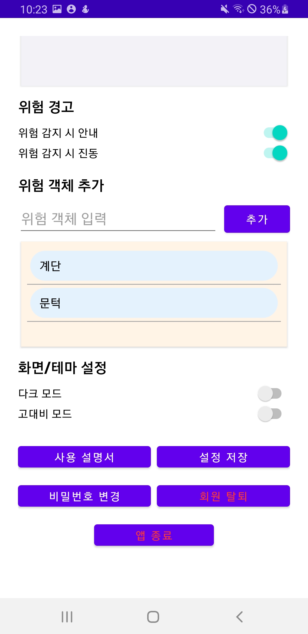 위험 객체 지정 화면